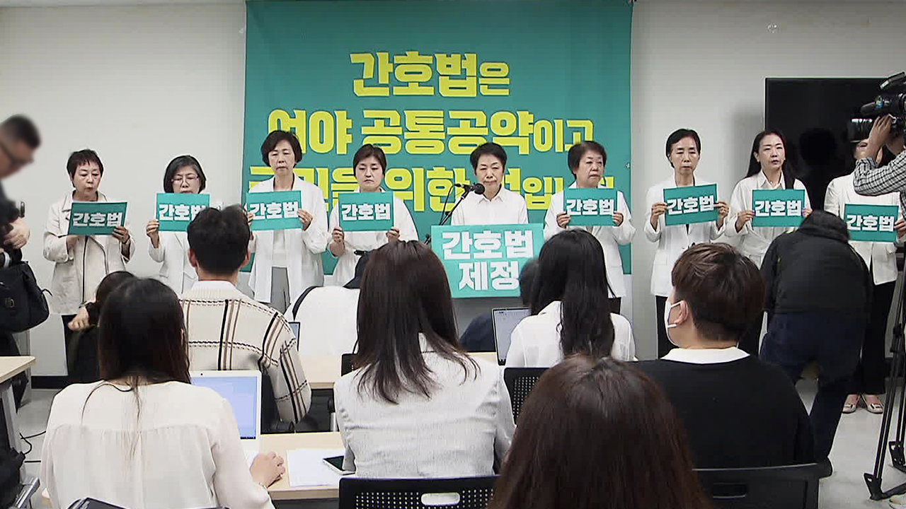 간호사 단체 “준법 투쟁”…돌아온 간호법, 국회 후속 대응은?