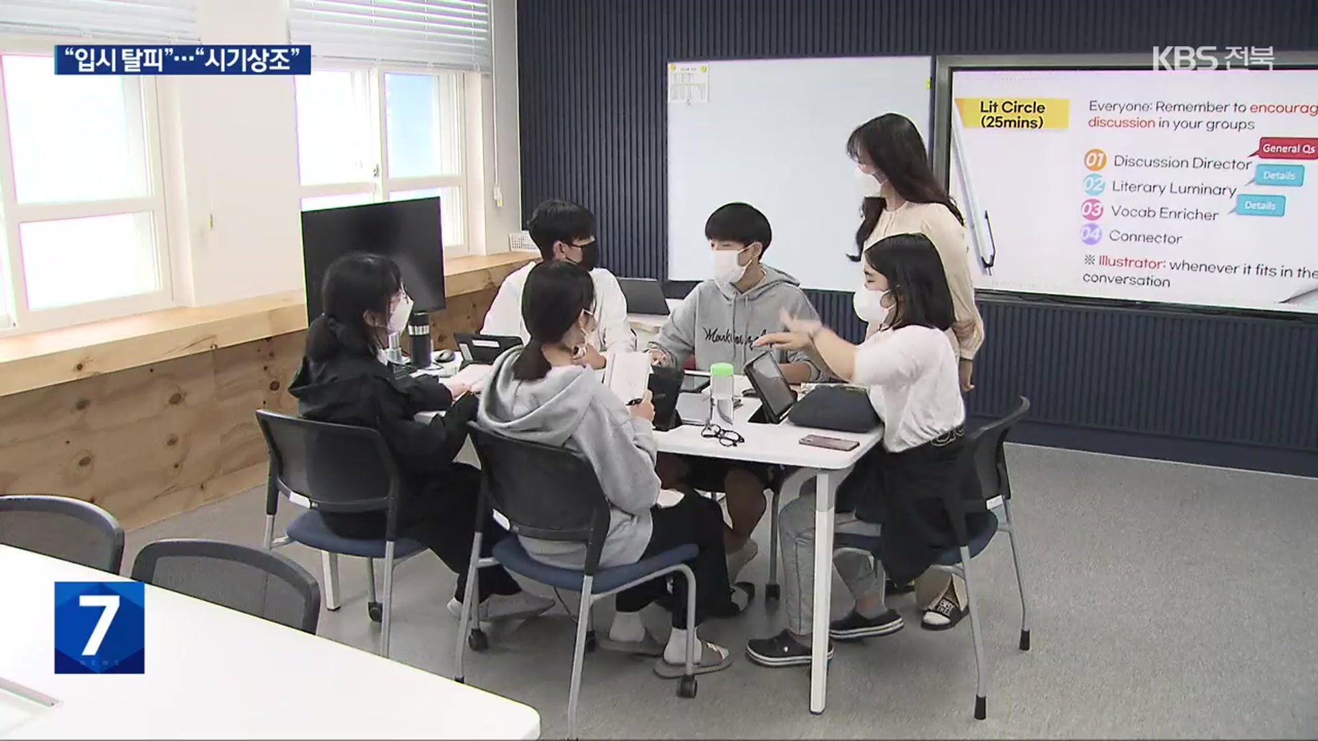 ‘토론 중심 수업’ 도입…“입시 위주 탈피”·“시기상조”