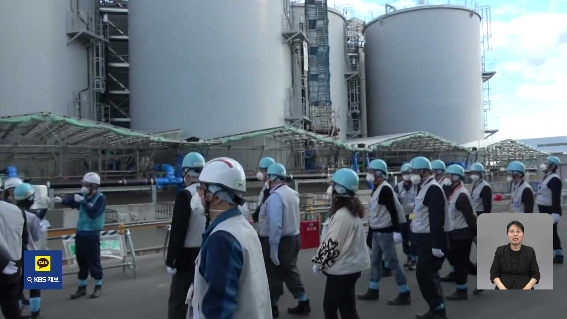 후쿠시마 시찰단 21명 파견…“민간전문가 포함 안돼”