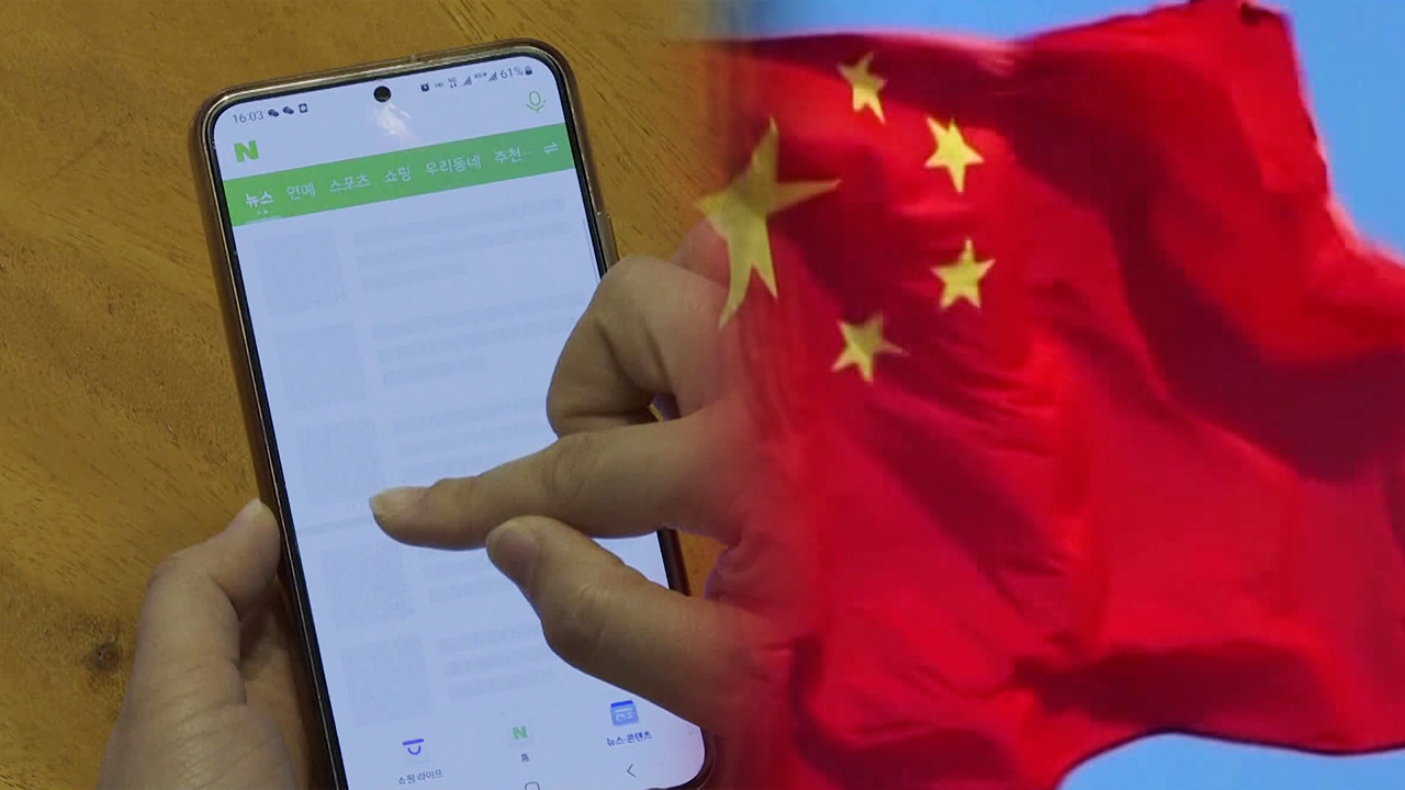 중국 주요지역 ‘네이버’ 접속 불량…당국이 차단?