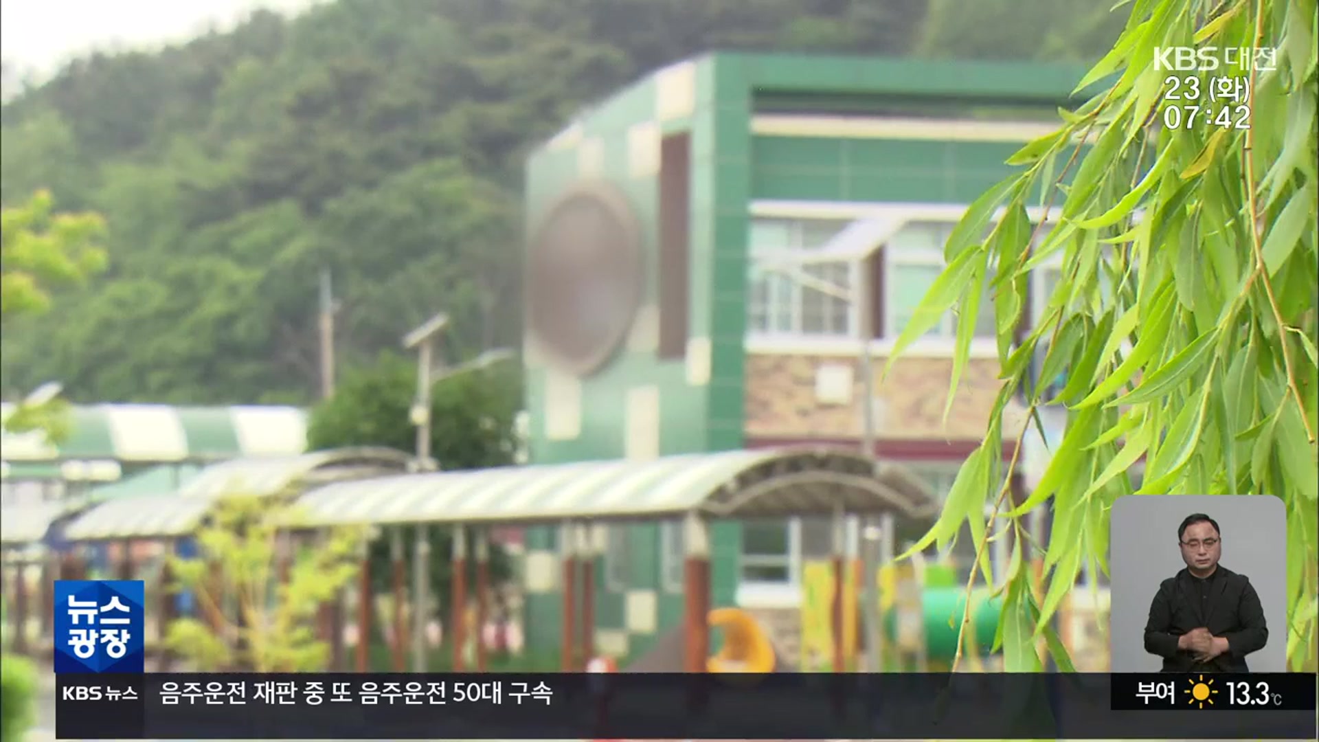학교 관리자 ‘갑질’ 의혹 제기…“중징계 촉구”