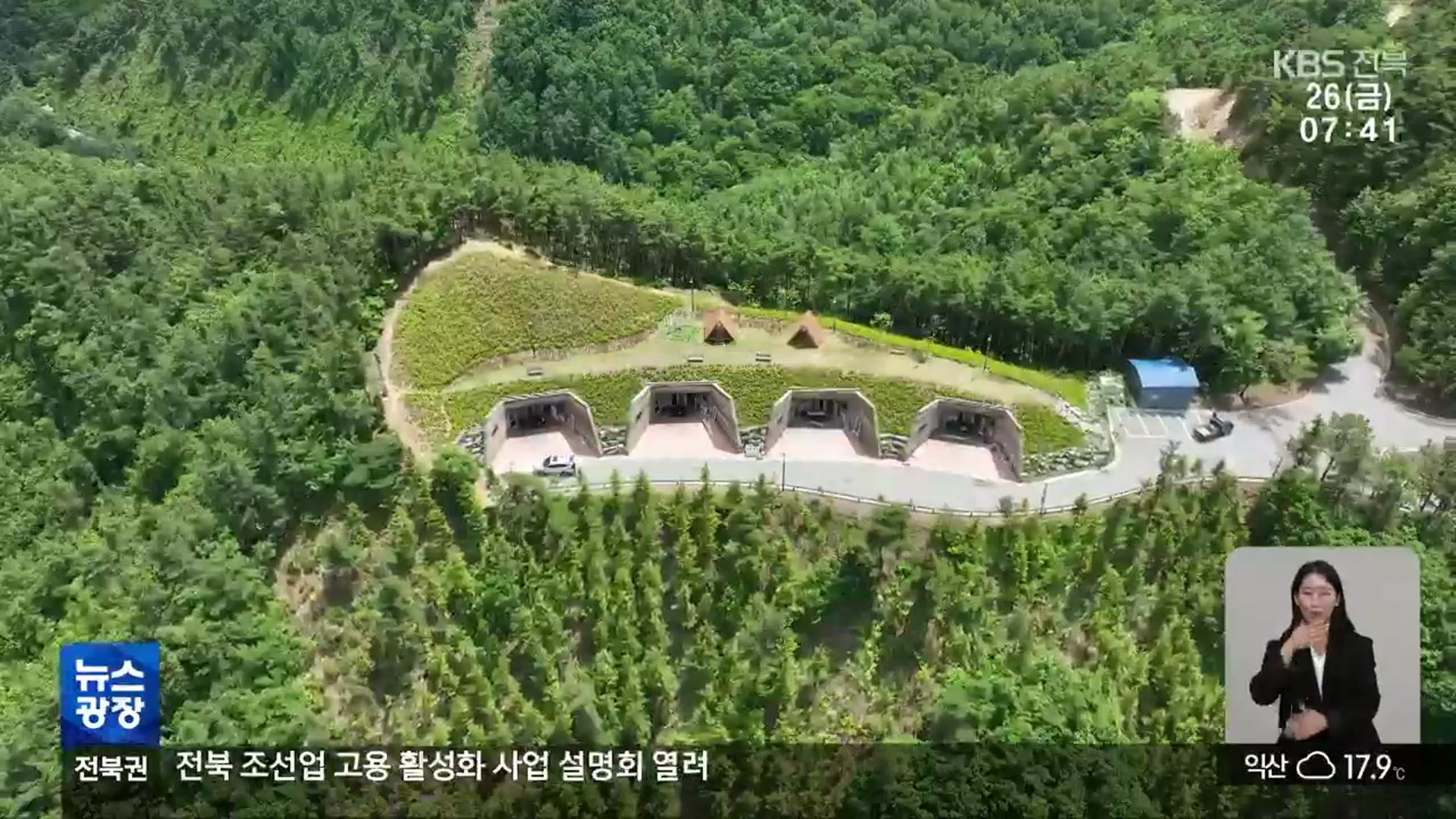[전북의 창] 무주군, 생애 주기별 복지 ‘산림복합단지’