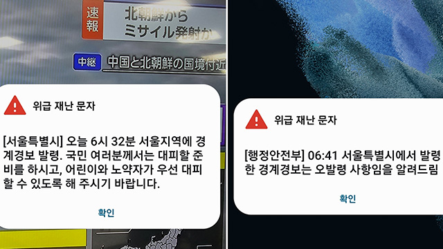 백령·대청 지역 경계경보 해제…서울에 ‘경계경보’ 오발송되기도
