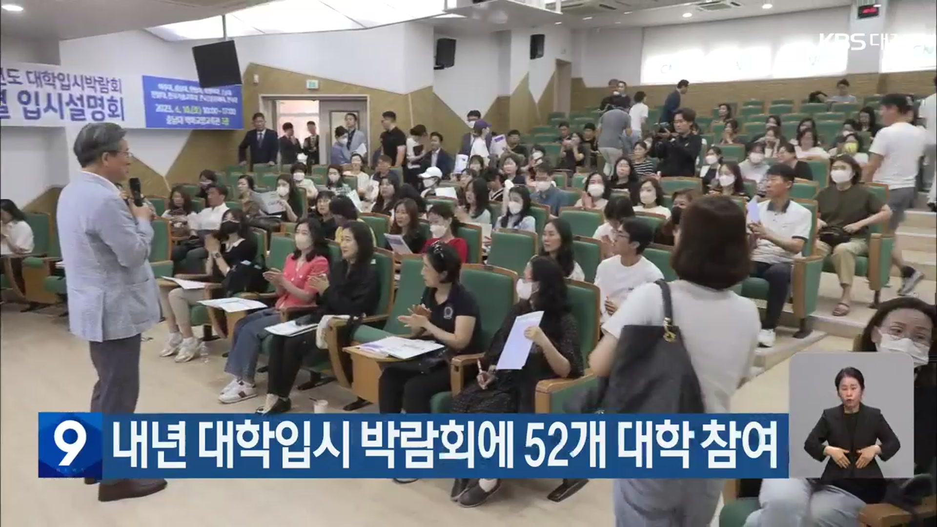 내년 대학입시 박람회에 52개 대학 참여