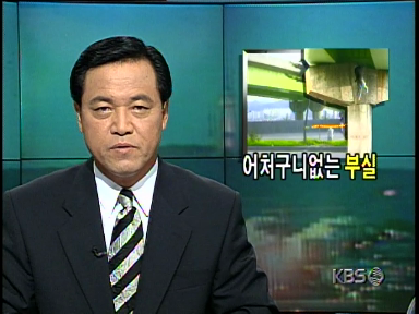 개통된지 한달 채 못된 경기도 안양 박달우회도로 교각 붕괴위험