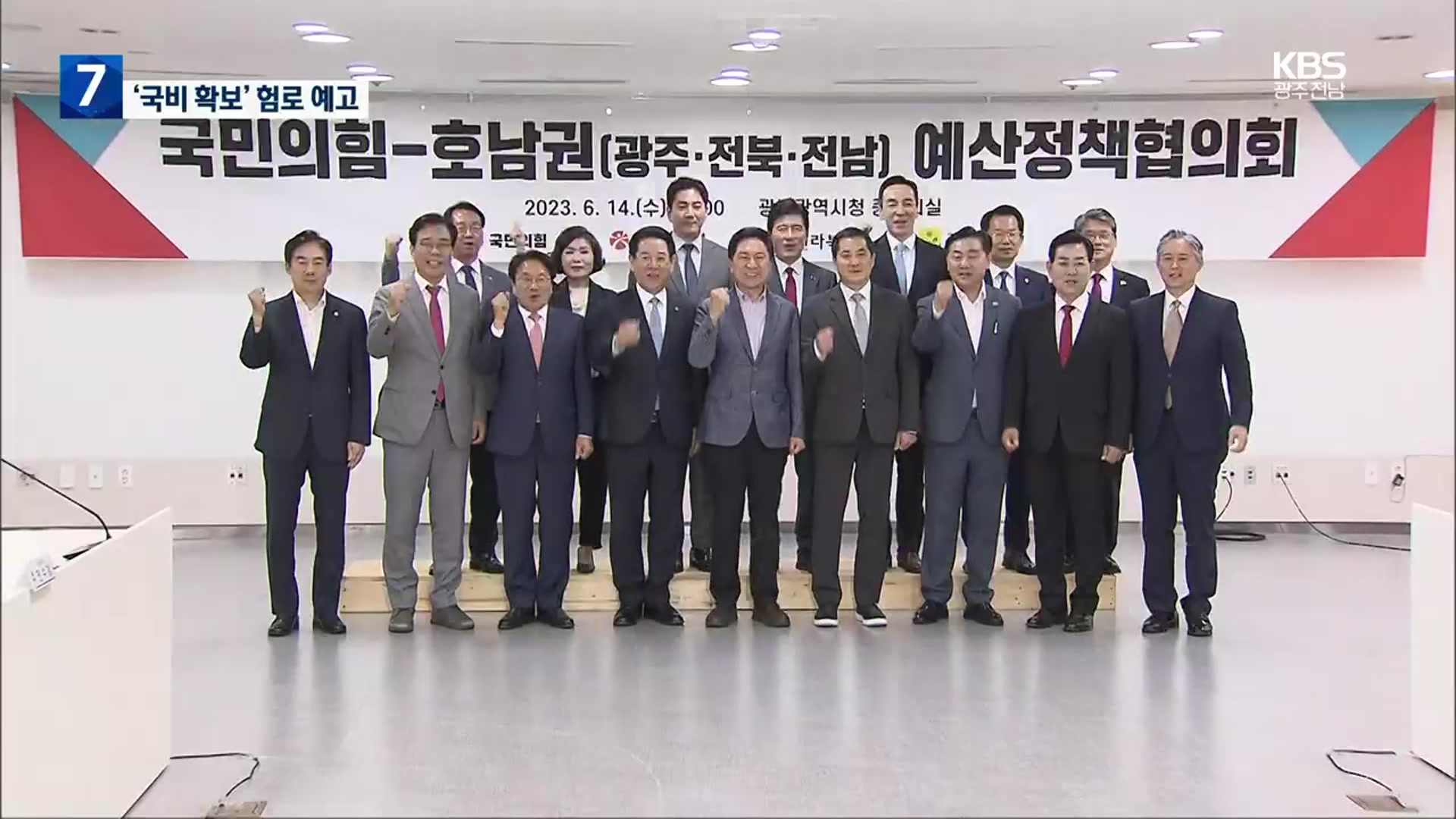 “서진정책 답해야”…국민의힘, 야권 텃밭 찾아 예산협의회