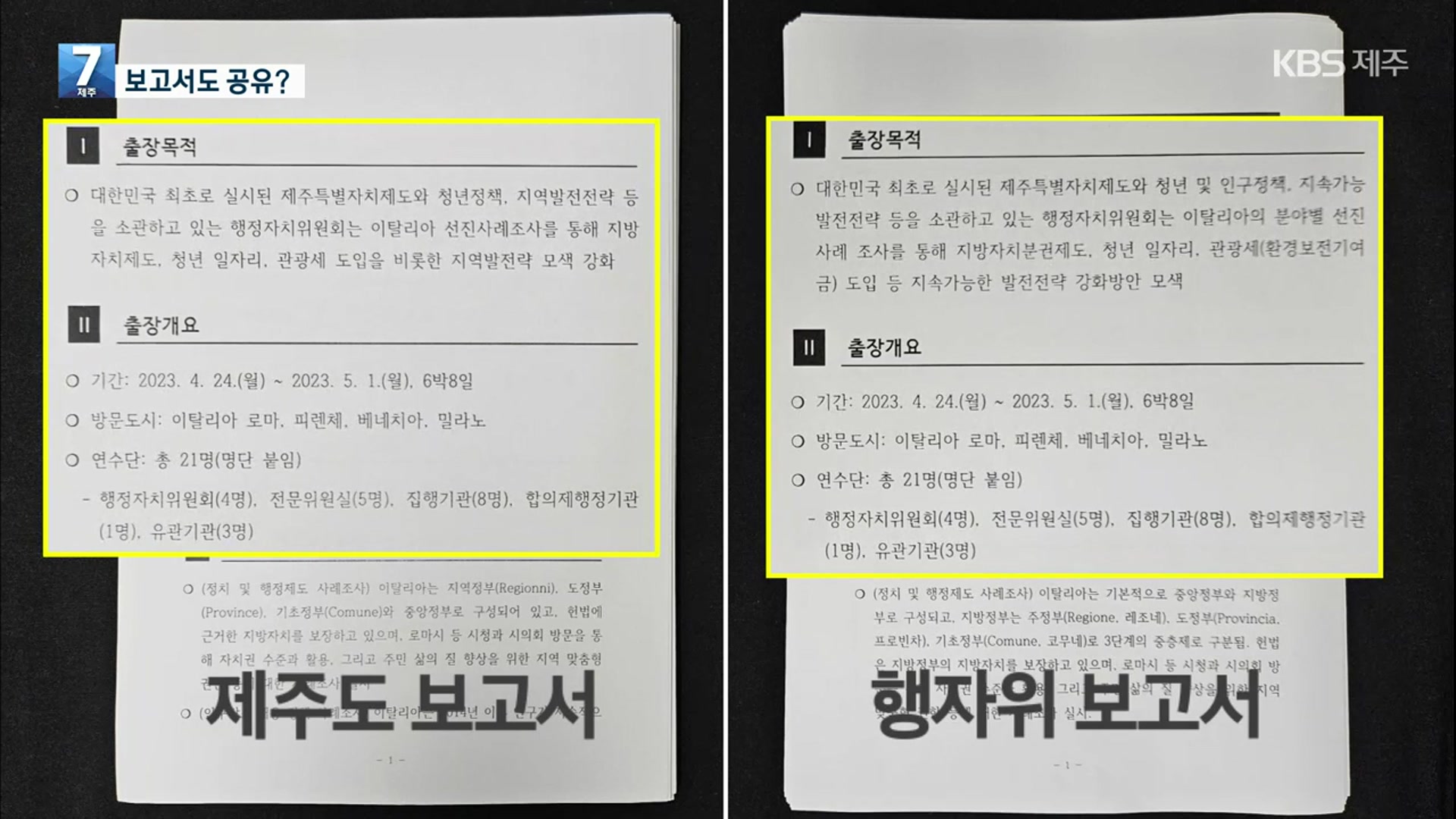 함께 떠난 이탈리아 연수…보고서는 베껴쓰기?