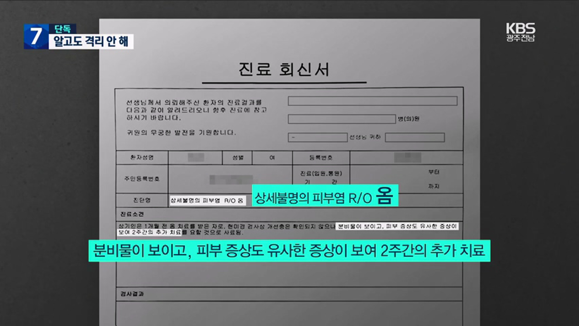 광주 시립 제1요양병원, ‘옴’ 환자 확인하고도 ‘쉬쉬’