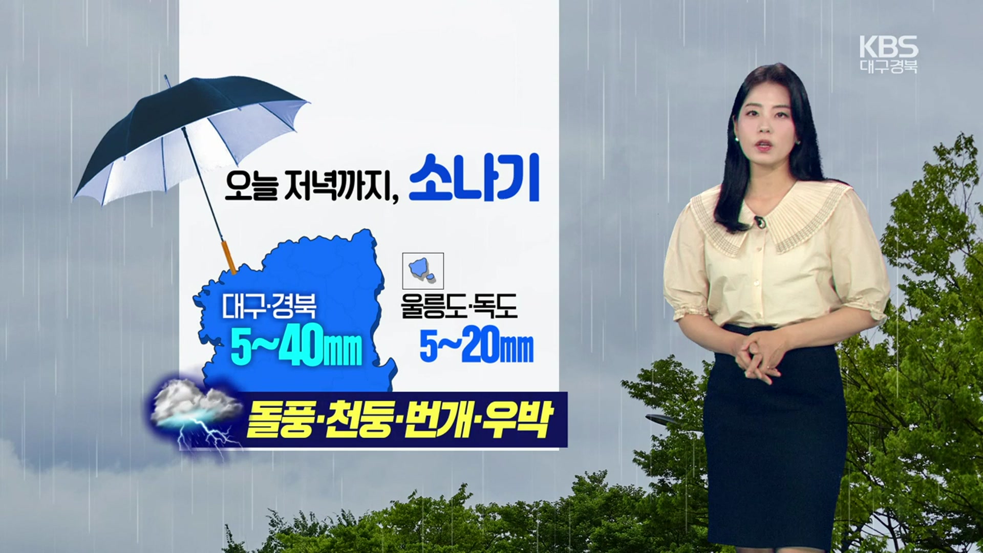 [날씨] 대구·경북 저녁까지 소나기…내일부터 기온 ↑