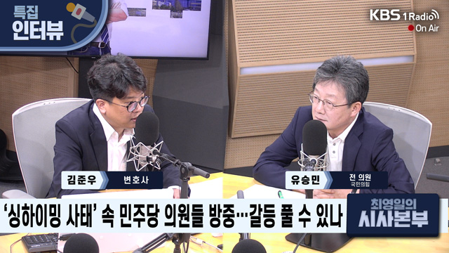 [최영일의 시사본부] 유승민 “尹, 수능 정책에 대해 두세 번 말 바꿔…굉장히 심각”