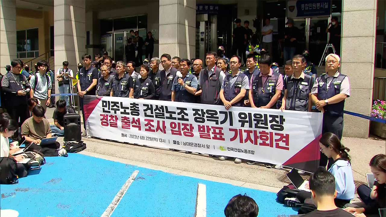 건설노조 “국가폭력 고발”…윤희근 “노동자 사망, 경찰 책임 아냐”