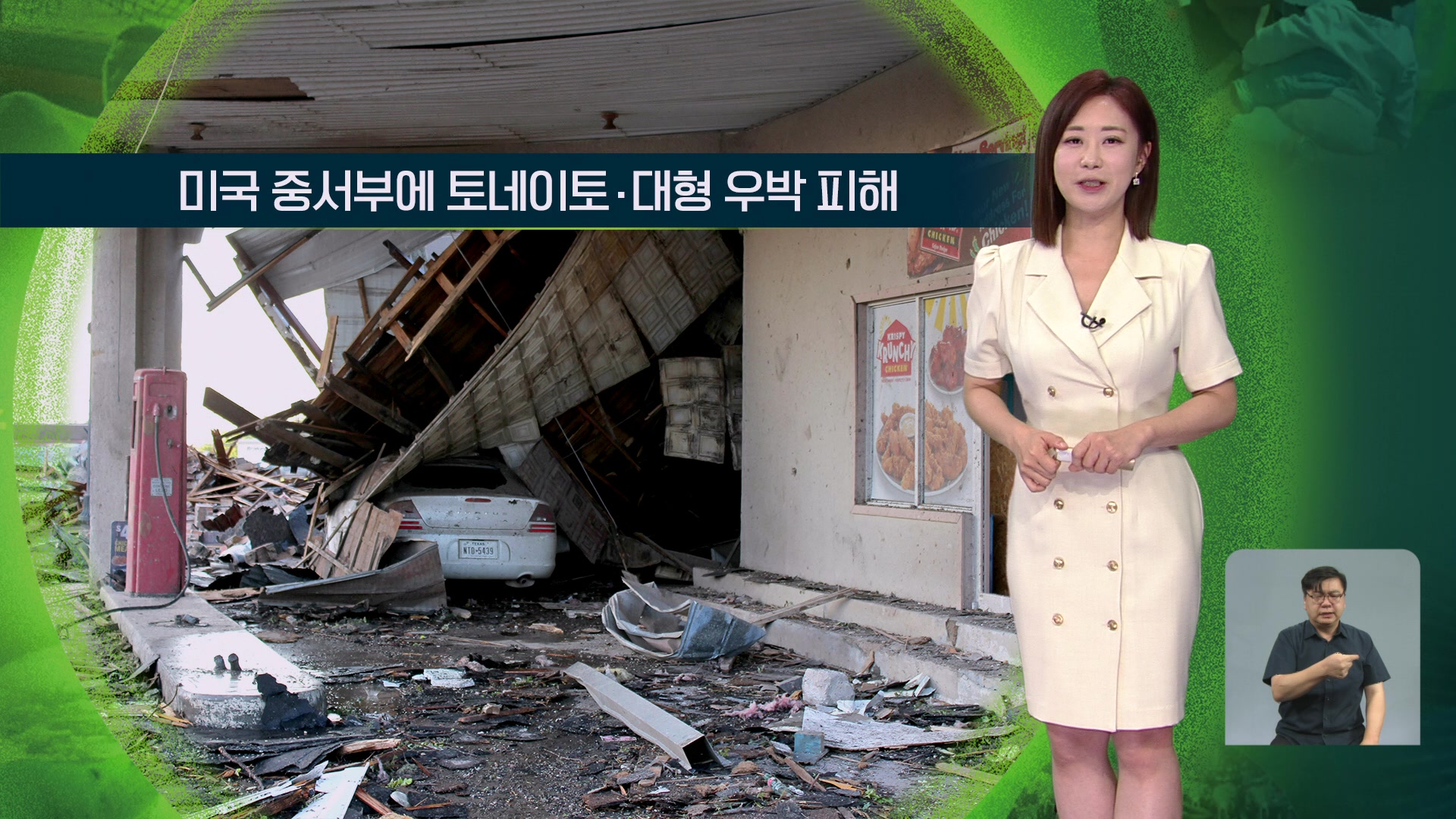 [지구촌 날씨] 미국 중서부에 토네이도·대형 우박 피해