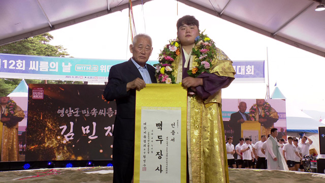 씨름 김민재, 강릉단오장사 백두장사 2연패…통산 5번째 우승