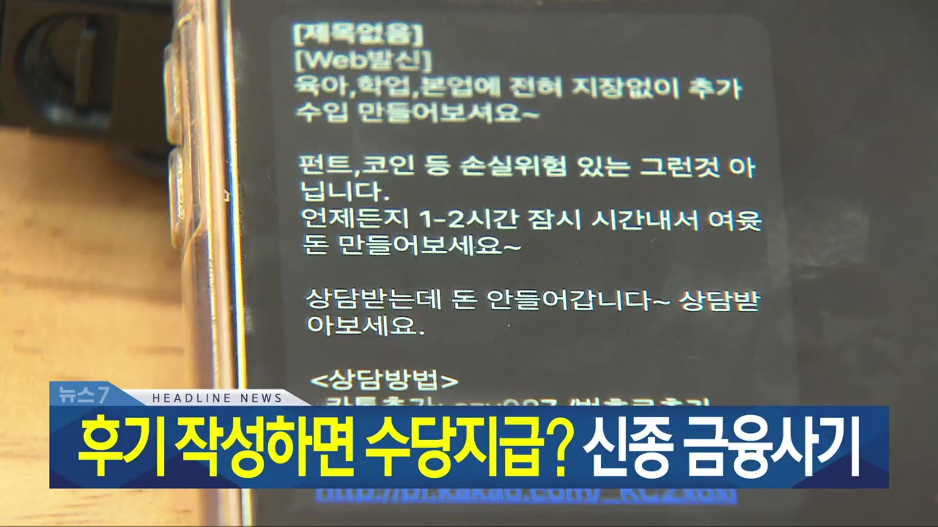 [뉴스7 광주·전남 헤드라인]