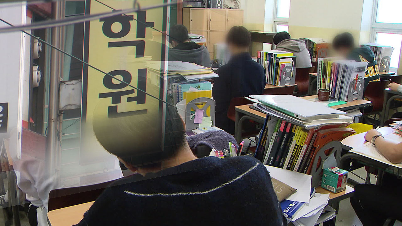 [뉴스 인사이트] ‘킬러문항’ 없앤다…사교육 과열 잡힐까?