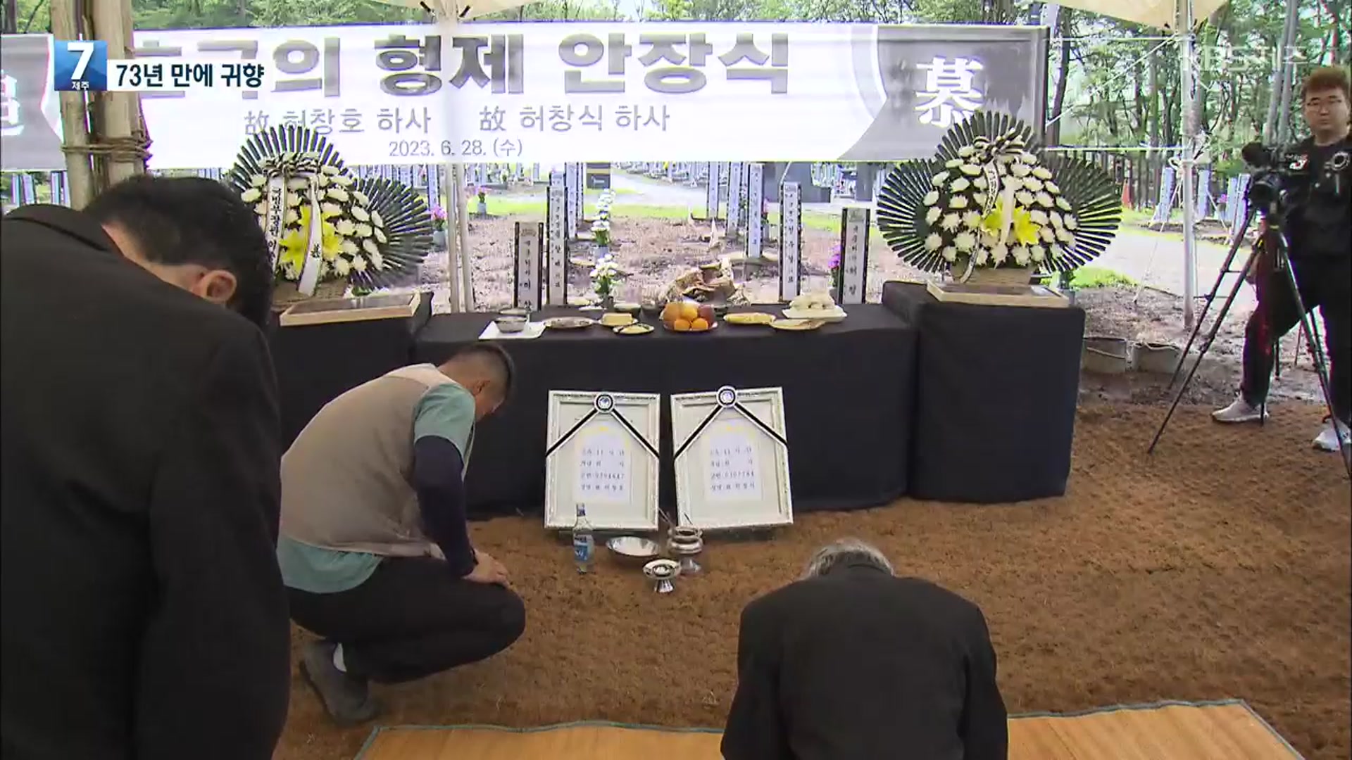 73년 지나 넋으로 만난 ‘호국형제’…고향 가족 품으로