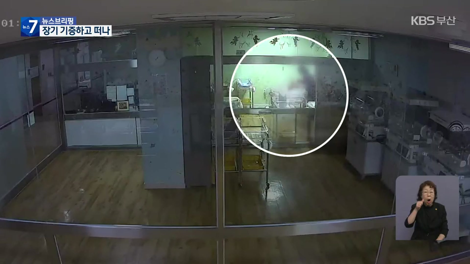 신생아실 학대 피해 ‘아영이’…장기 기증하고 하늘로
