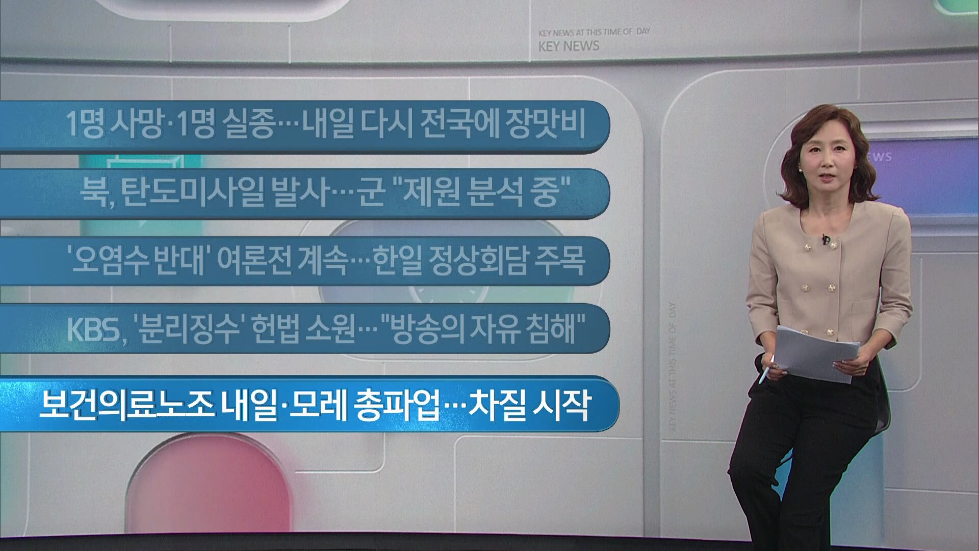 [이 시각 주요뉴스] 1명 사망·1명 실종…내일 다시 전국에 장맛비 외