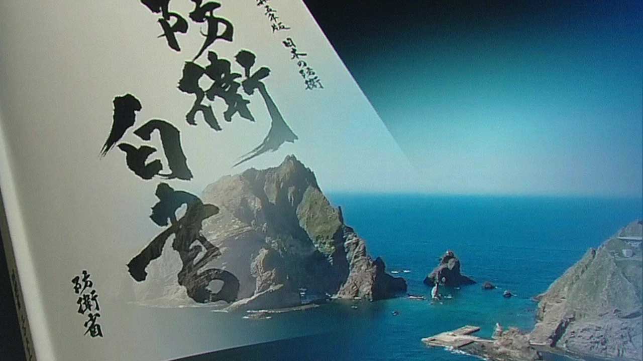 일본 방위백서, “북한, 중대·절박한 위협”…여전히 “독도는 일본 땅”