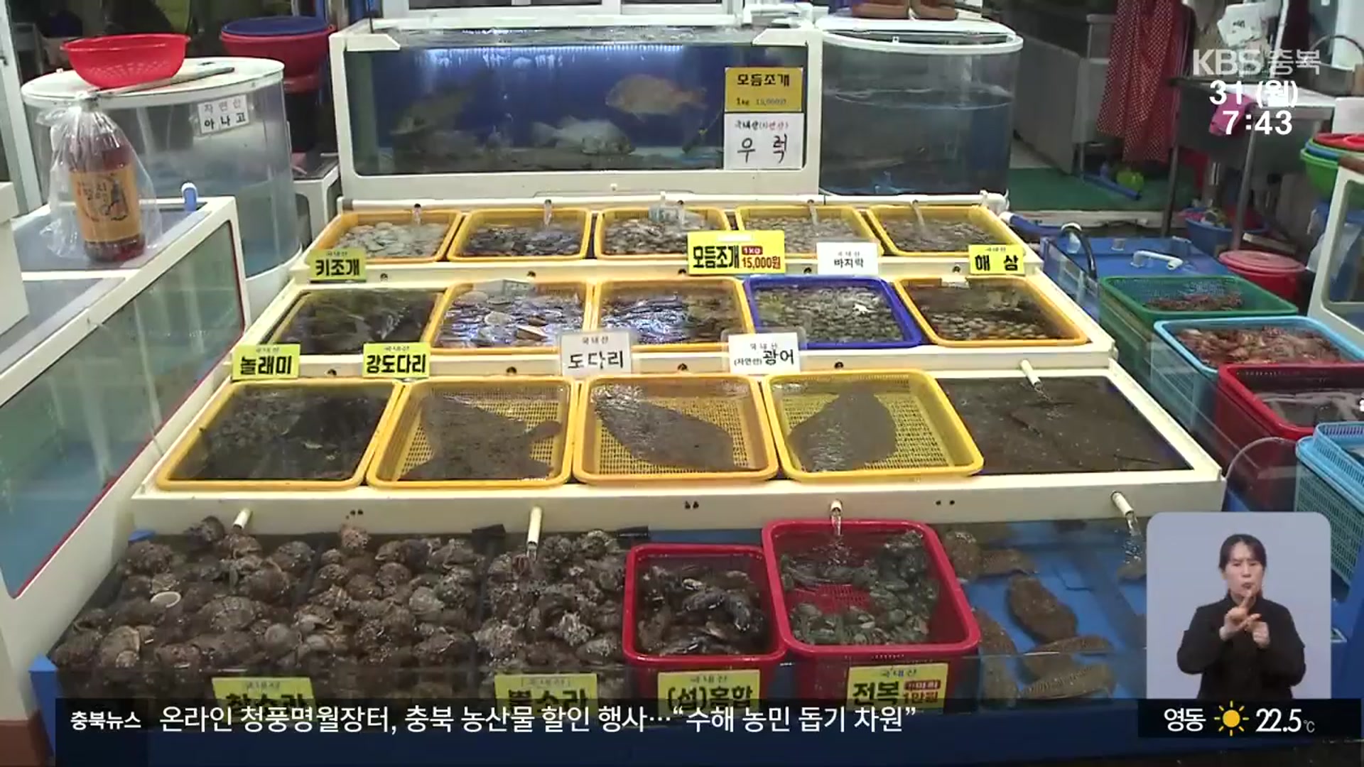 “수산물 판매 30% 감소… 안전성 홍보해달라”