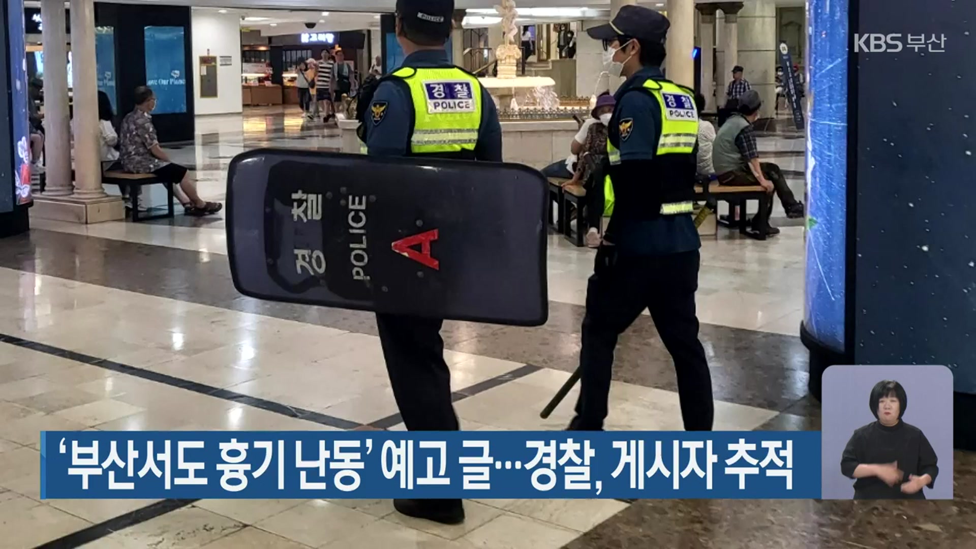 ‘부산서도 흉기 난동’ 예고 글…경찰, 게시자 추적