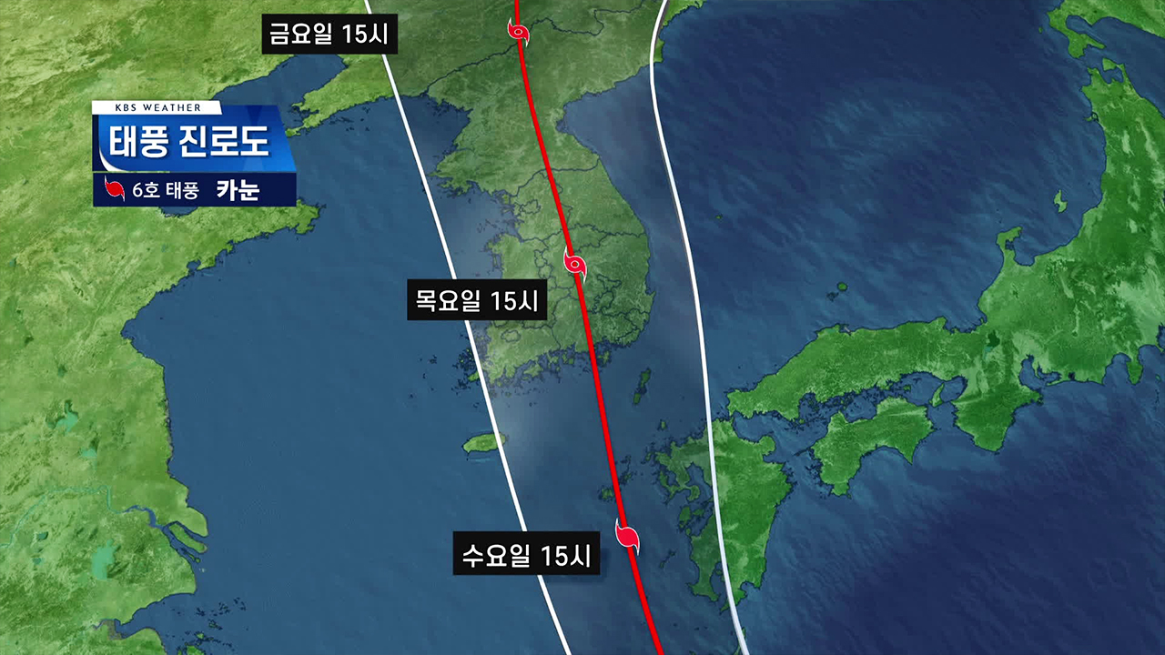 태풍 ‘카눈’ 목요일 남해안 상륙…전국 거센 비바람 주의