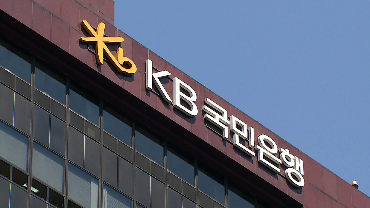 “KB은행 직원들, 미공개 정보로 주식거래해 127억 이득”