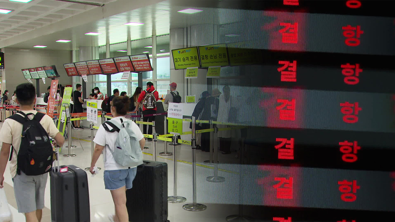 태풍 ‘카눈’에 항공편 결항 속출…이 시각 김포공항