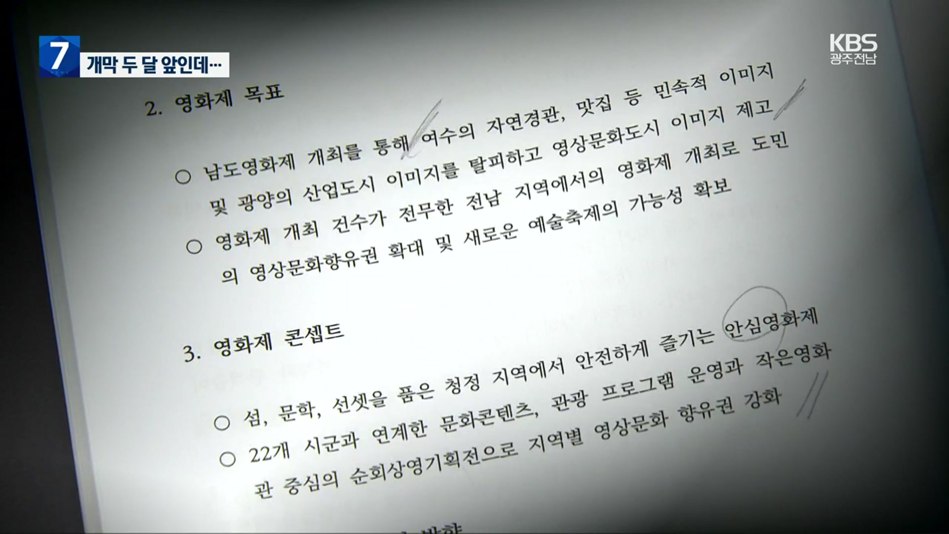 [집중취재] 모호한 주제·급조된 인력…벌써부터 부실