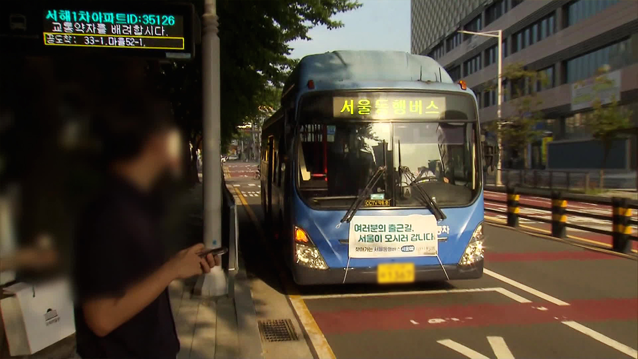 서울 동행버스 첫 날…수도권 ‘출근 지옥’ 나아질까?