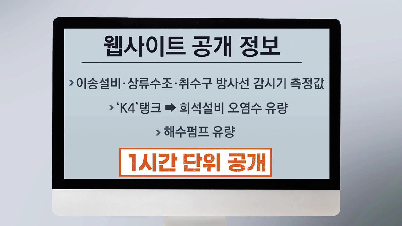 정부 “일본·IAEA 정보 종합 우리 웹사이트 곧 개설”