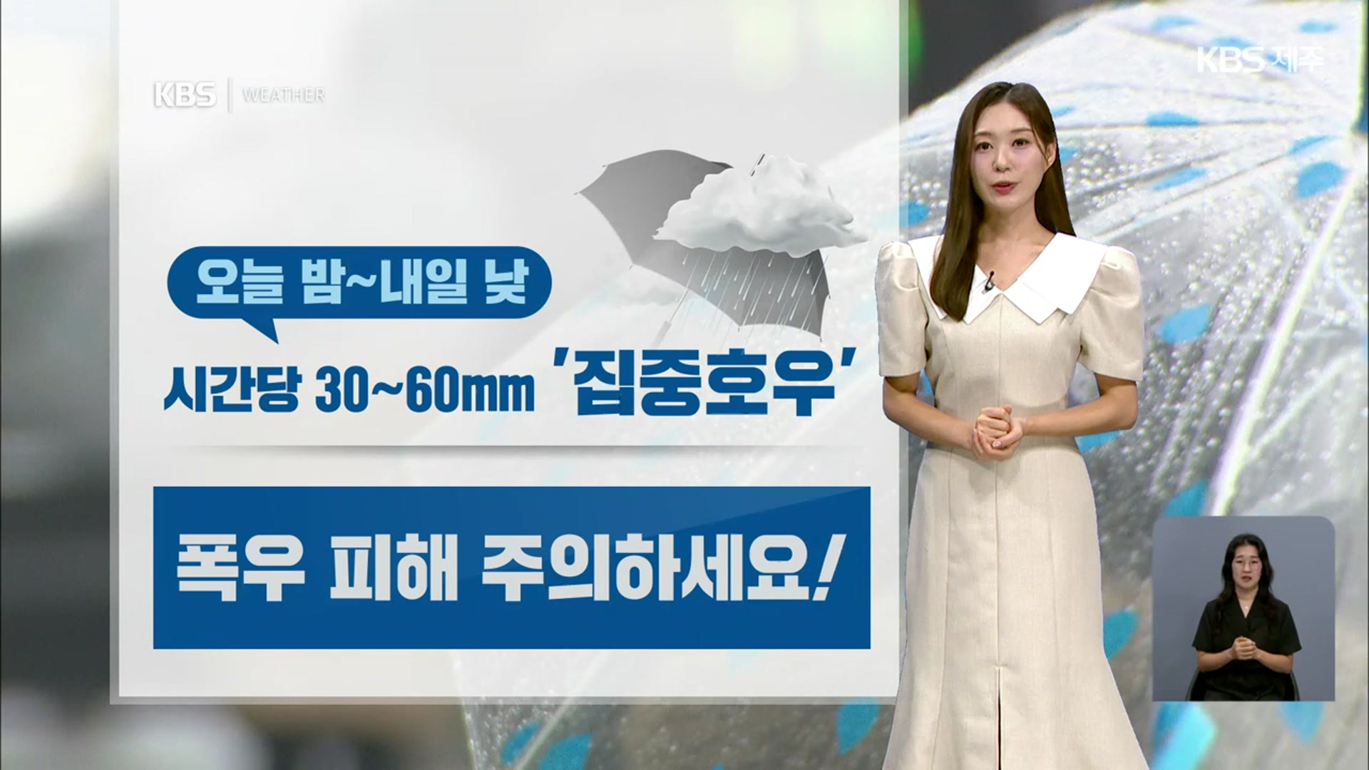 [날씨] 제주 내일 낮까지 ‘많고 강한 비’…최대 200mm↑