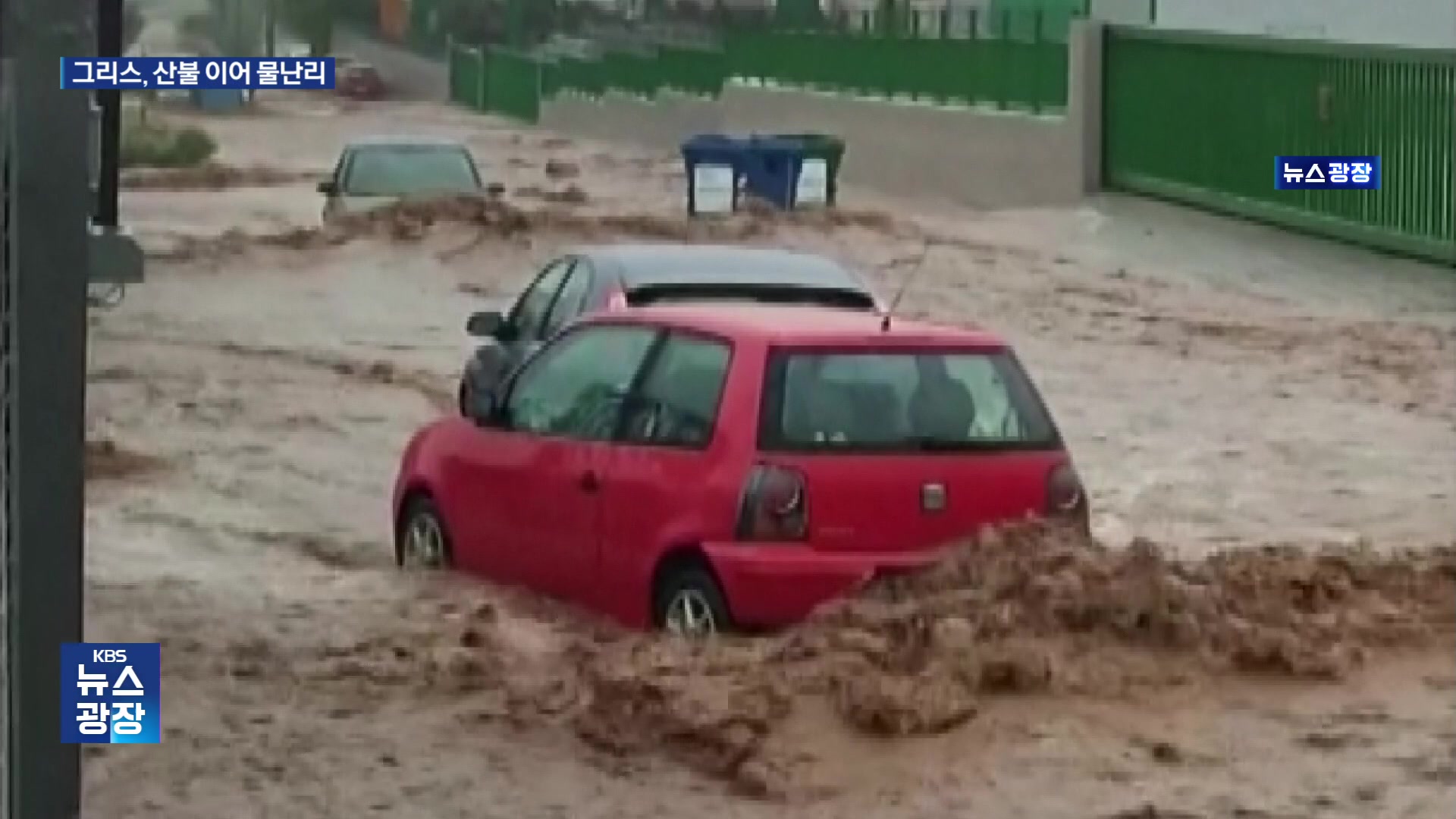 하루에 1년치 비가…그리스·튀르키예 등 최소 12명 숨져