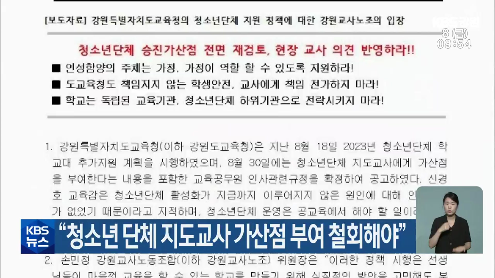 “청소년 단체 지도교사 가산점 부여 철회해야”