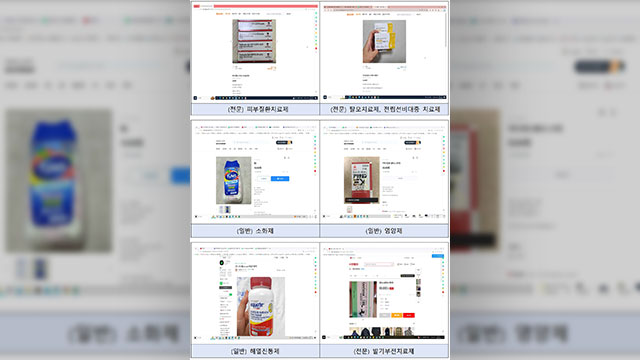 온라인 중고거래, 의약품 판매 364건 적발…‘약사법’ 위반 수사 의뢰