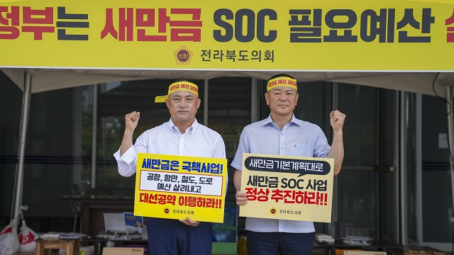 전북도의회, ‘새만금 예산 회복’ 단식 투쟁 2주째