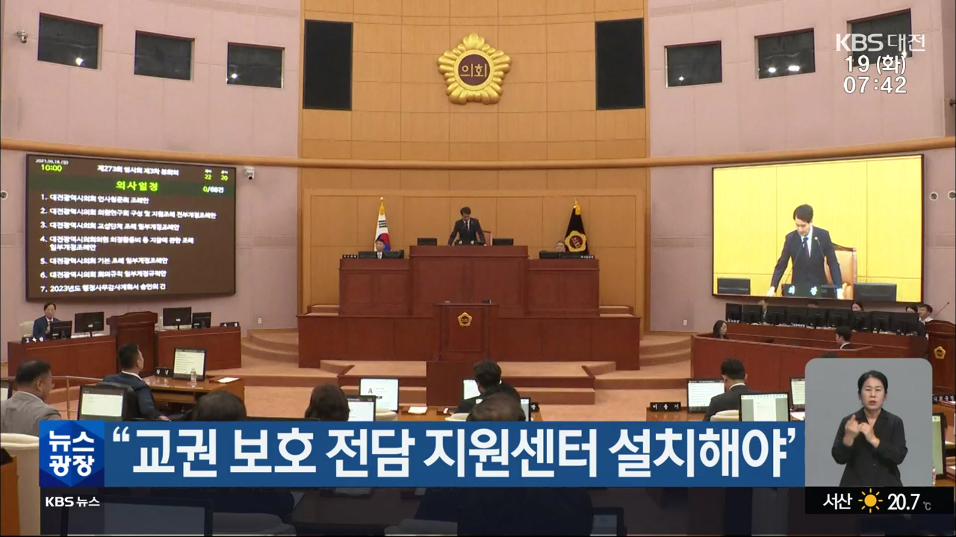 “교권 보호 전담 지원센터 설치해야”