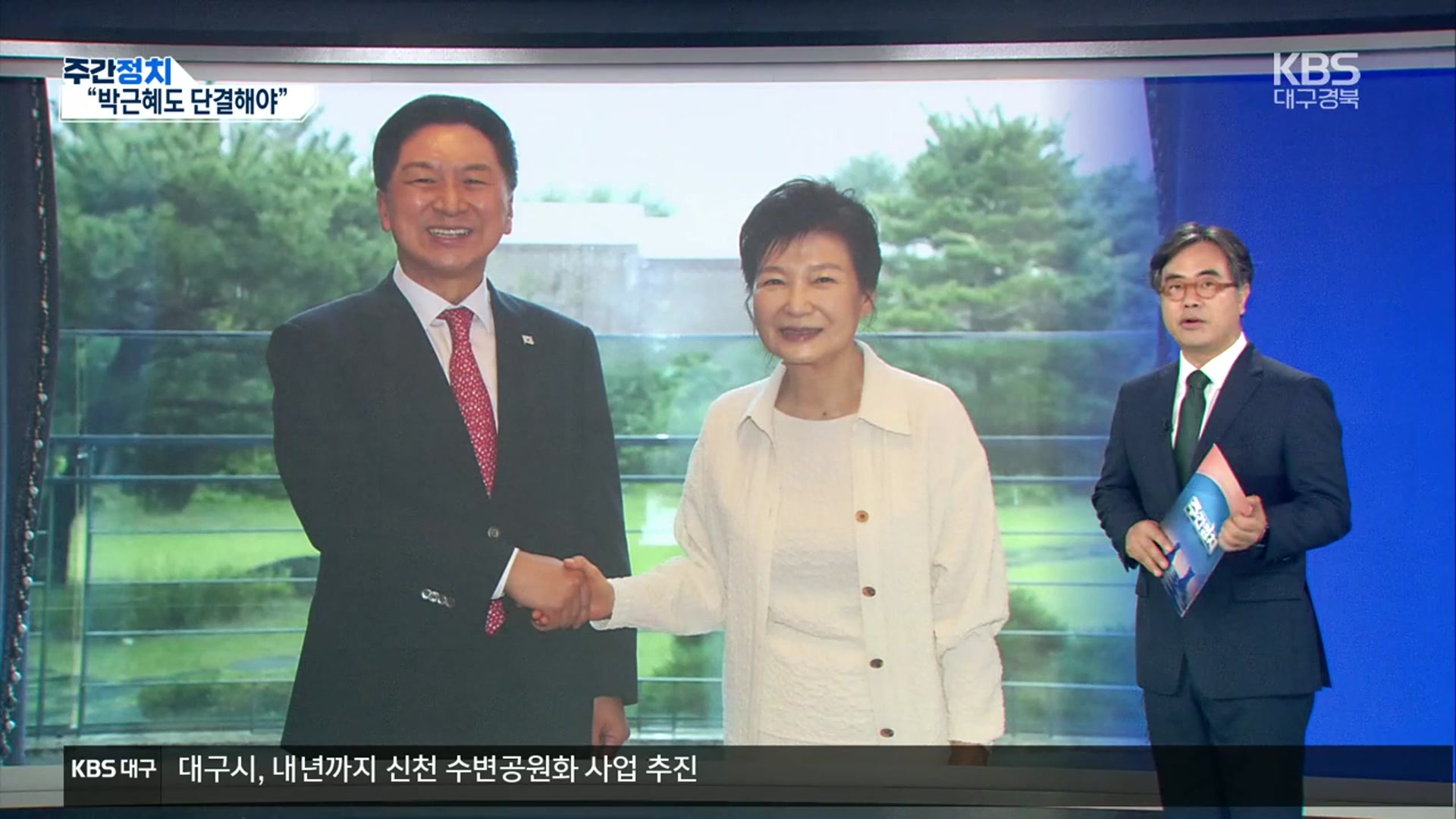 [대구·경북 주간정치] 김기현 “박근혜도 대동단결해야”…이준석 “총선에 도움될까?”