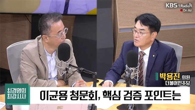 [최강시사] 박용진 “이재명, 체포안 가부 여부 분명히 이야기해야”