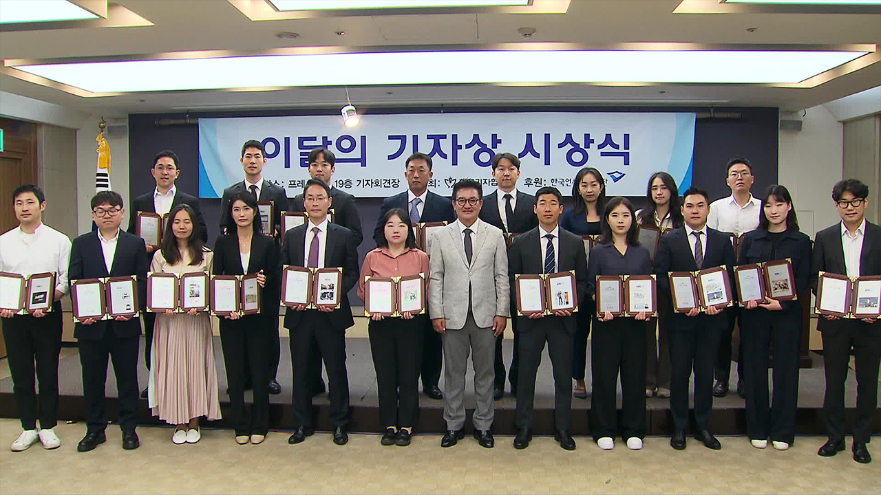 KBS, ‘마약 추락사 보도’ 등 이달의 기자상 2편 수상