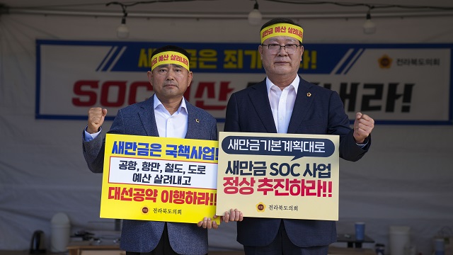 전북도의회 단식 한 달째…“국감 직후 새만금 예산 복원해야”