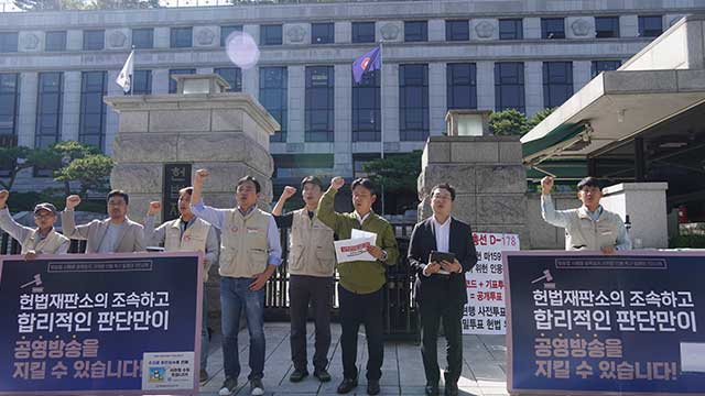 언론노조 KBS·EBS “수신료 분리 징수로 공영방송 고사 위기” 헌법소원
