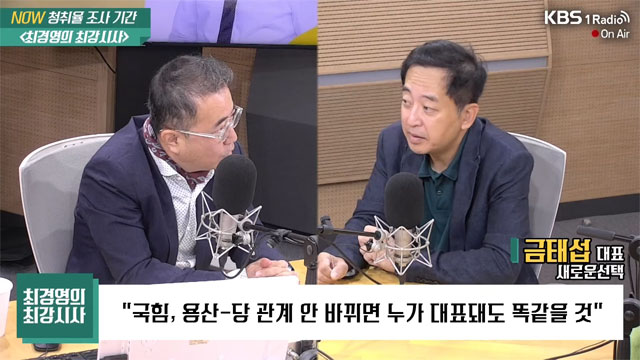 [최강시사] 금태섭 “尹대통령, 3대 개혁 이룬 것 없이 의대 정원 얘기하나”