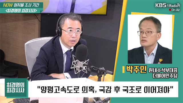 [최강시사] 박주민 “국민의힘, 지도부 변화 없으면 국민은 다른 정치세력 요구할 수도”