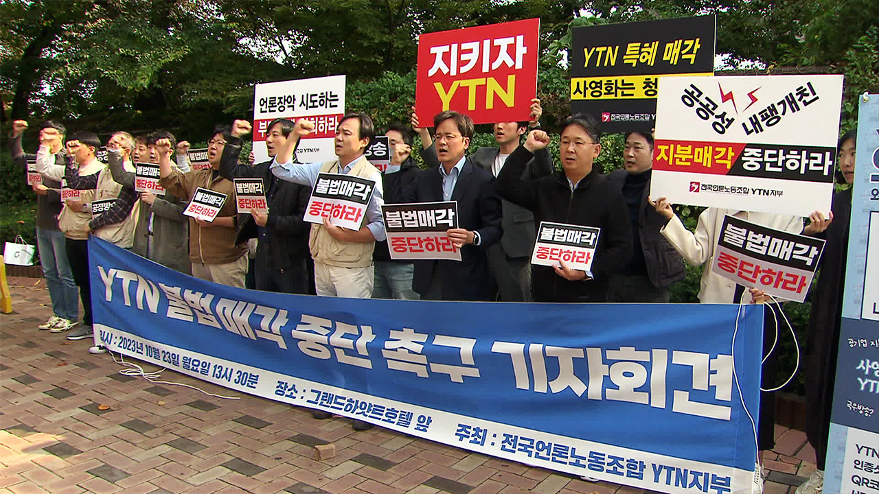 유진그룹, YTN 새 최대주주로…“공정성·공영성 지켜져야”