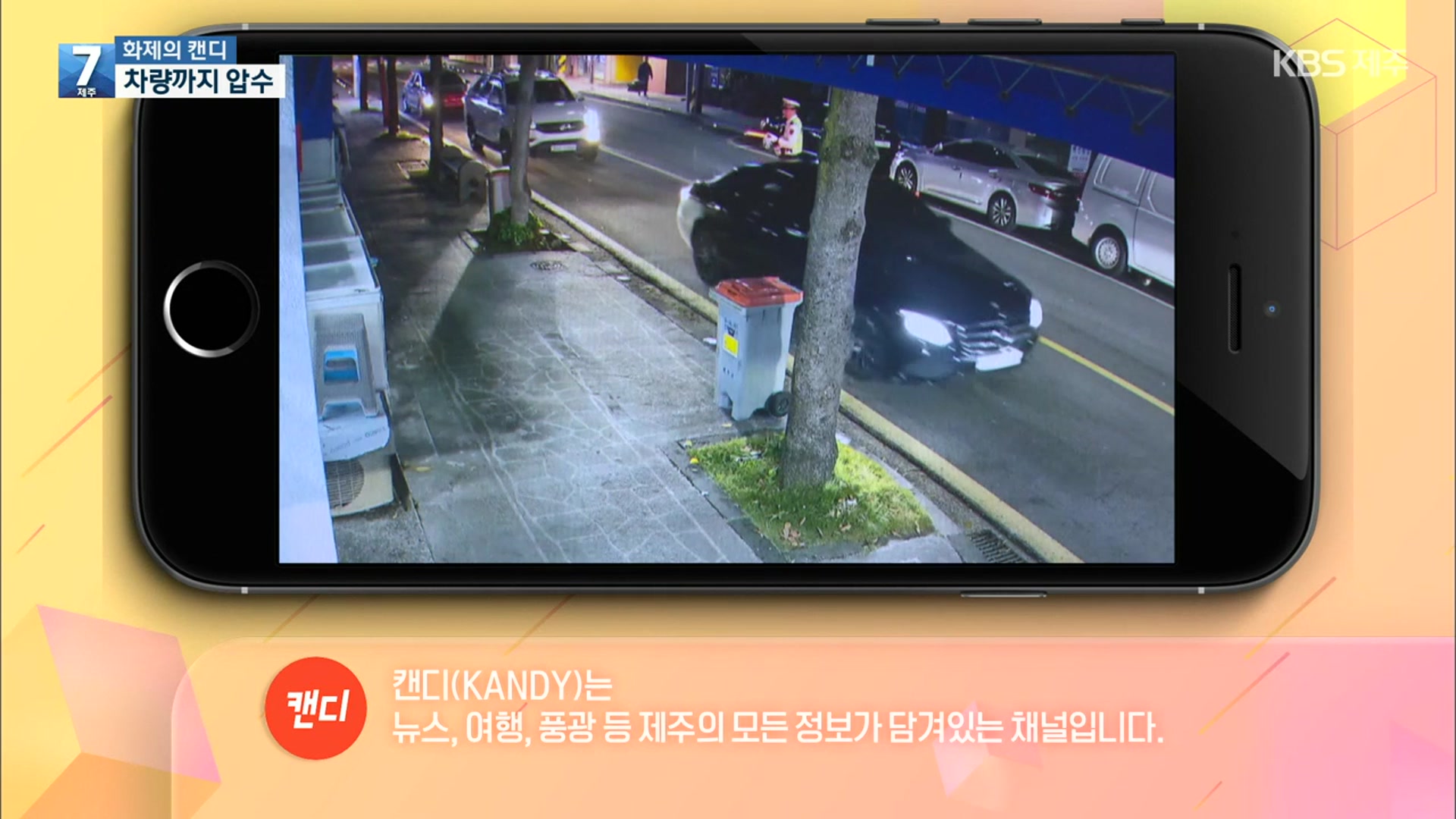 [화제의 캔디] ‘하고 또 하고’ 상습 음주운전자 구속, 차량까지 압수