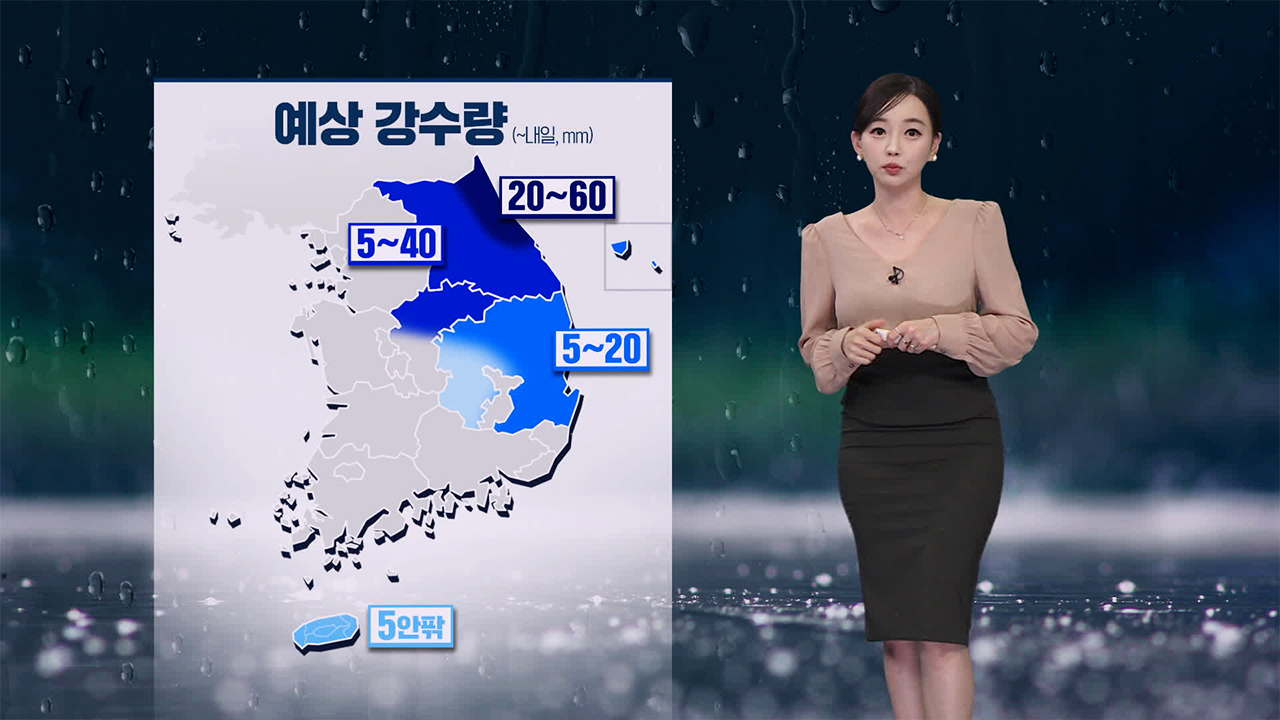 [뉴스9 날씨] 밤사이 중부에 벼락, 우박 동반 비…내일 서울 8도 ‘쌀쌀’