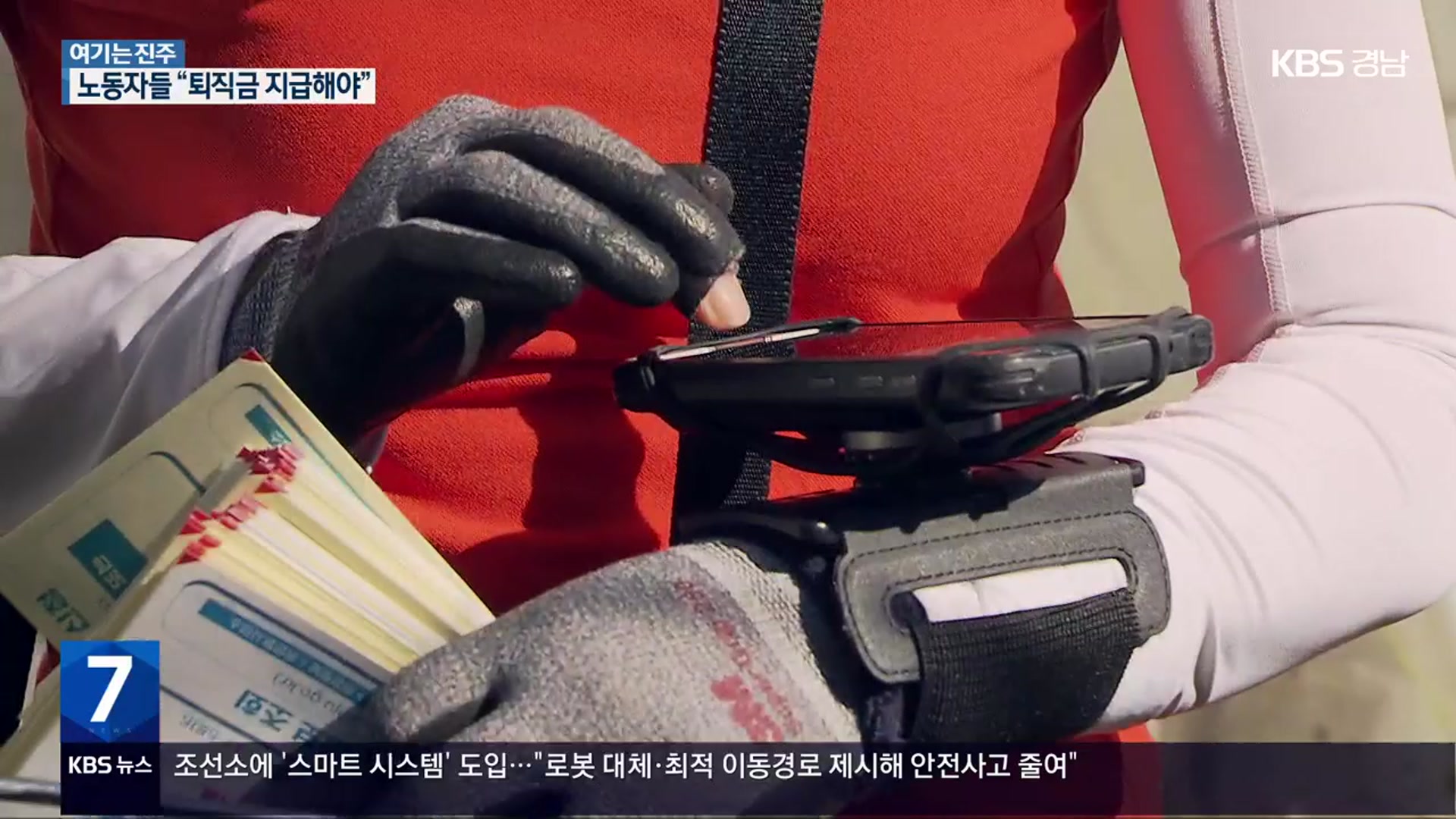 [여기는 진주] ‘근로자 인정’ 수도검침원, 퇴직금 못 받는다?