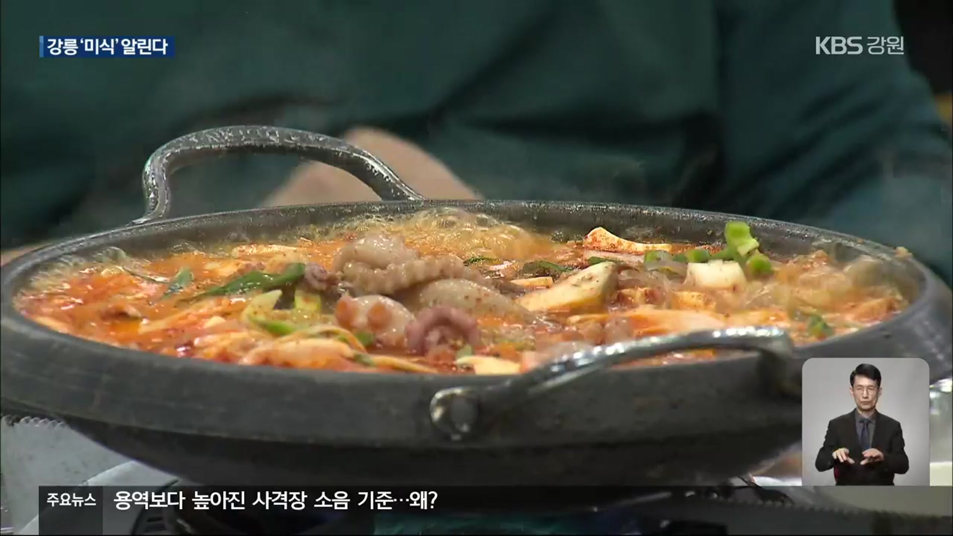 강릉시, 유네스코 창의도시 미식분야 가입 최종 승인