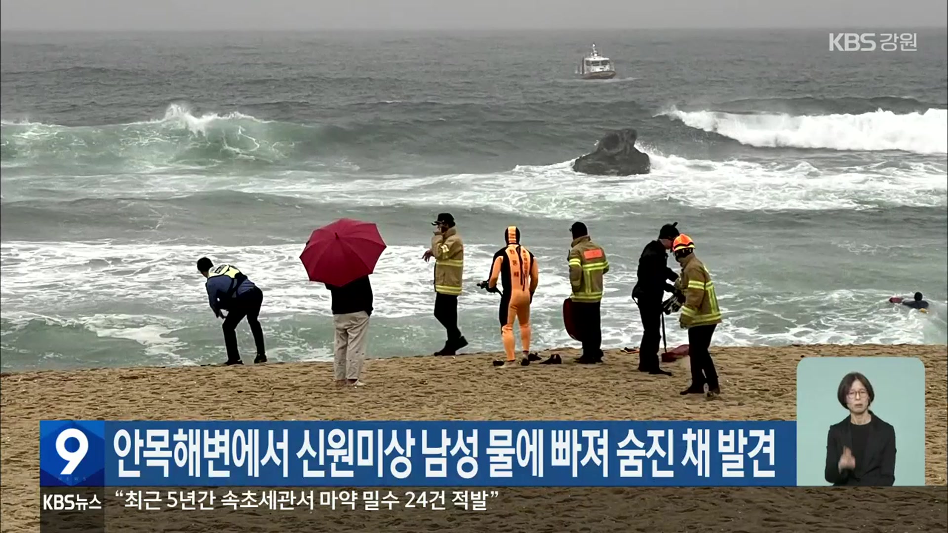 안목해변에서 신원미상 남성 물에 빠져 숨진 채 발견